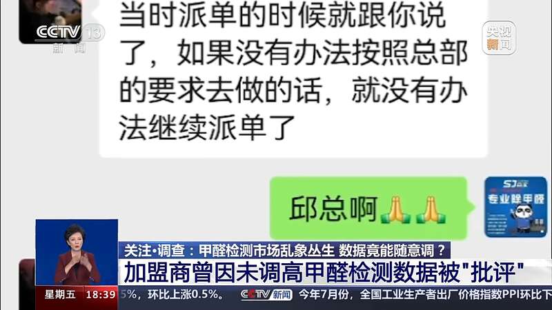 制造“甲醛焦虑”、数据随意调整甲醛检测市场乱象丛生需整治(图8)