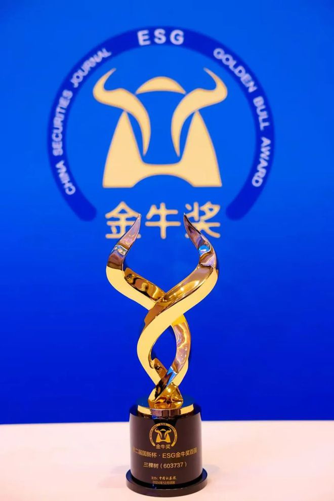 三棵树斩获“国新杯·ESG金牛奖”引领绿色发展新征程(图1)