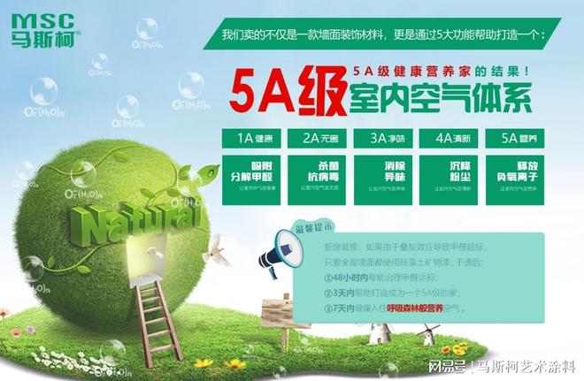 马斯柯艺术漆引领涂料新潮流！(图4)