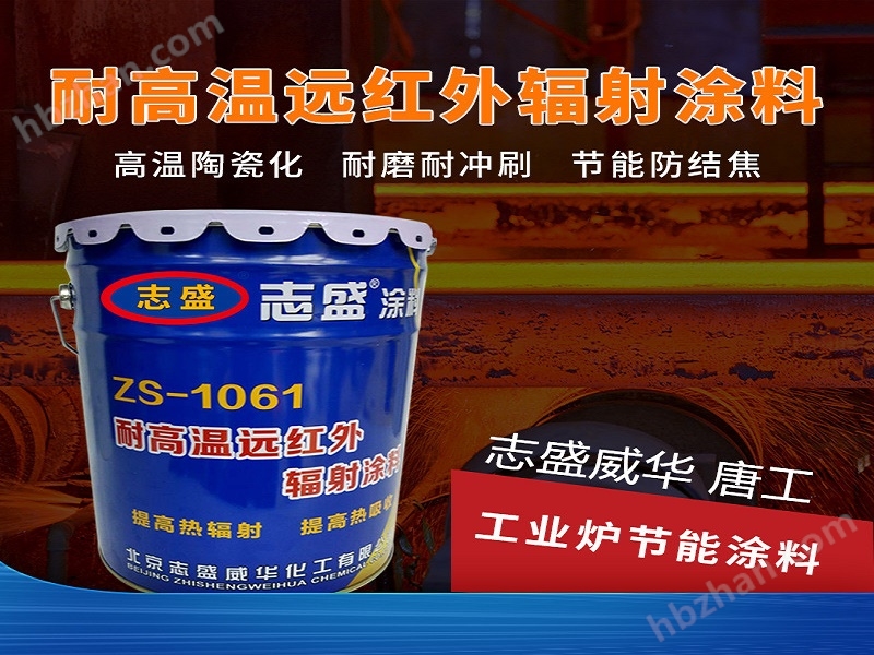 红外辐射黑体节能防腐涂料(图1)