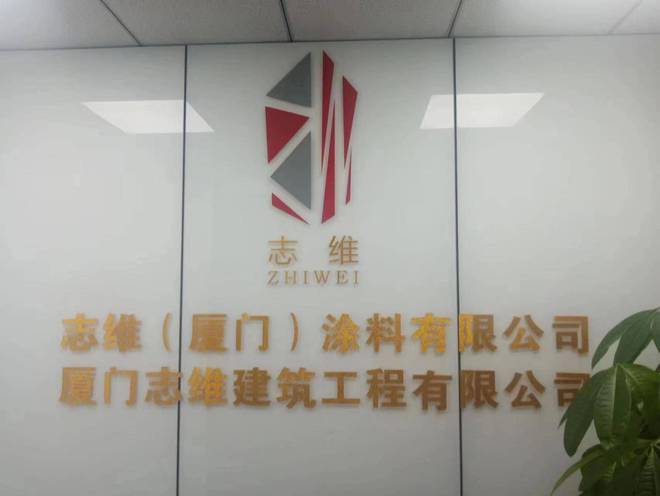 “志维”入选品牌强国优选工程成员单位(图2)