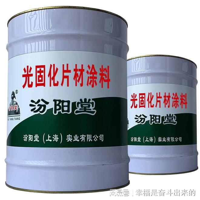 光固化片材涂料配比后包装桶盖严以免胶凝。(图1)