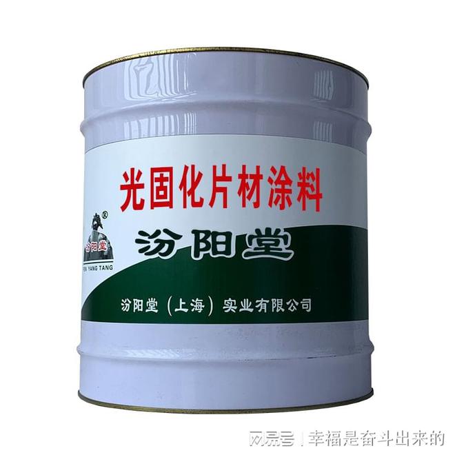 光固化片材涂料配比后包装桶盖严以免胶凝。(图2)