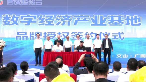 百度智能云数字经济产业基地落地云南广南(图1)