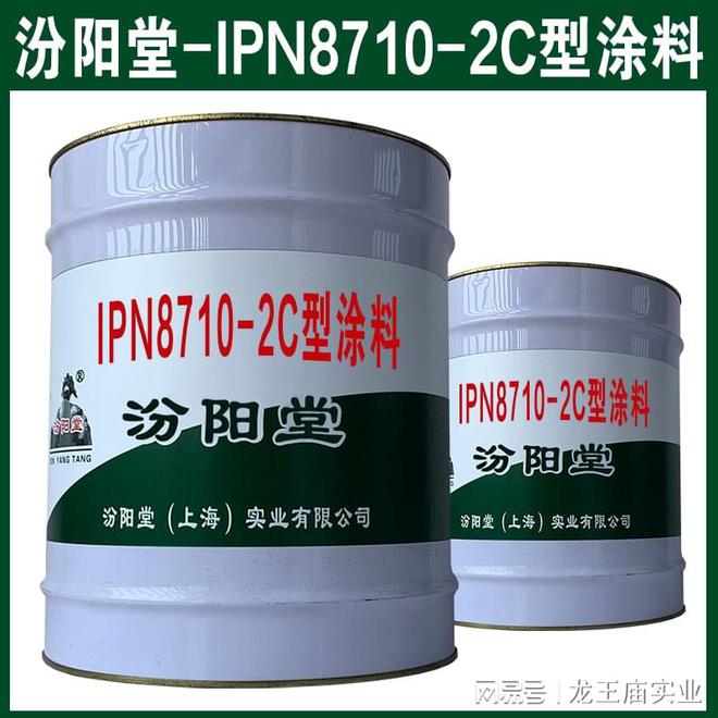 IPN8710-2C型涂料用途：适用于大气、海水、土壤。(图1)