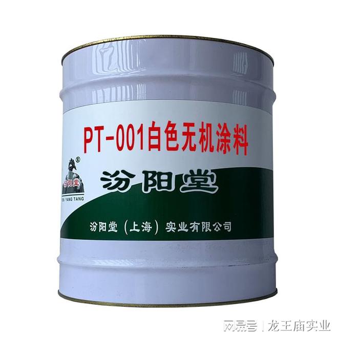 PT-001白色无机涂料每次用完的施工机具及时清洗干净。(图1)