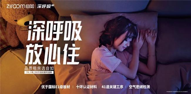 甲醛OUT！自如深呼吸20引领租房新风潮(图3)