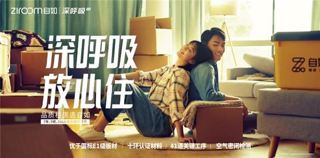 甲醛OUT！自如深呼吸20引领租房新风潮(图2)