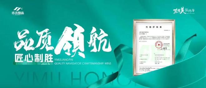 品质领航丨亦木良品荣获日本F4星环保认证证书！(图3)