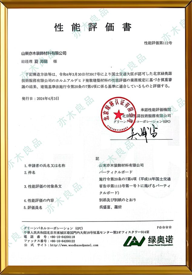 品质领航丨亦木良品荣获日本F4星环保认证证书！(图1)