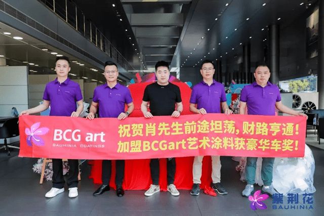 紫荆花新材料集团旗下BCGart艺术涂料荣登2024年度品牌影响力TOP10榜单(图4)