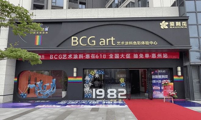 紫荆花新材料集团旗下BCGart艺术涂料荣登2024年度品牌影响力TOP10榜单(图8)