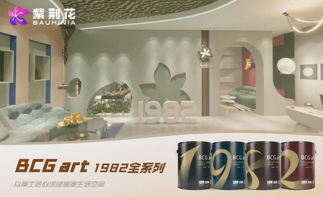 紫荆花新材料集团旗下BCGart艺术涂料荣登2024年度品牌影响力TOP10榜单(图5)