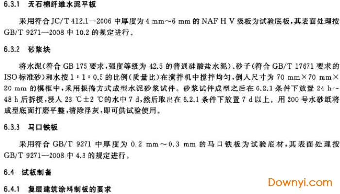 gbt9779-2015标准(图1)