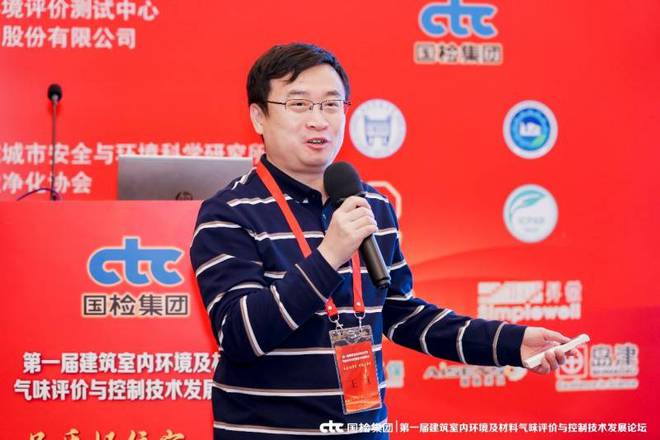 第一届建筑室内环境及材料气味评价控制技术发展论坛在京成功举办(图9)