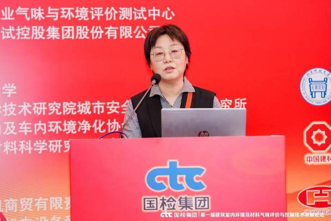 第一届建筑室内环境及材料气味评价控制技术发展论坛在京成功举办(图2)