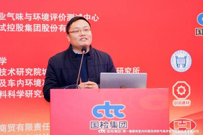 第一届建筑室内环境及材料气味评价控制技术发展论坛在京成功举办(图3)