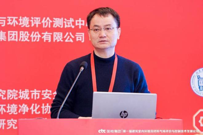 第一届建筑室内环境及材料气味评价控制技术发展论坛在京成功举办(图13)