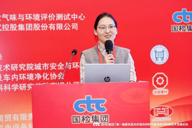 第一届建筑室内环境及材料气味评价控制技术发展论坛在京成功举办(图16)