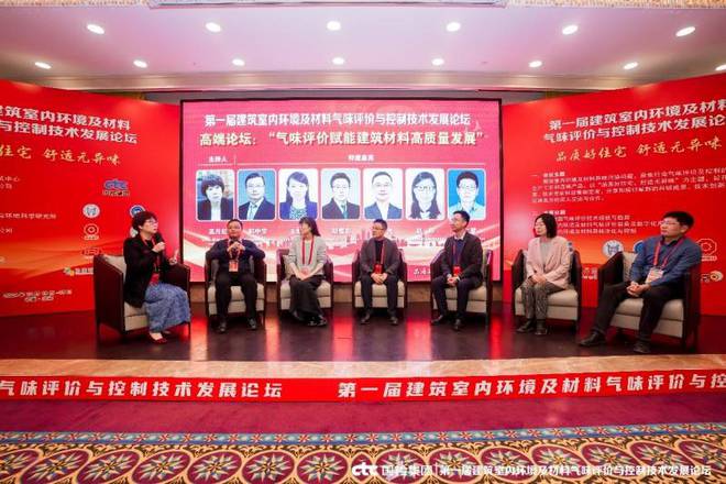 第一届建筑室内环境及材料气味评价控制技术发展论坛在京成功举办(图18)