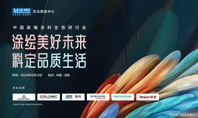 涂绘美好未来！“中国高端涂料生态研讨会”将于10月12日启幕(图1)