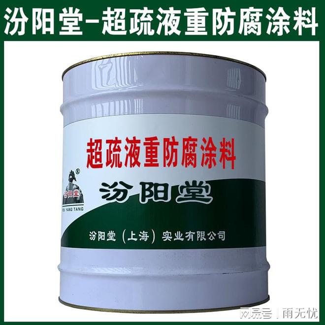 超疏液重防腐涂料可应用于构筑物防水防潮及防腐。(图1)