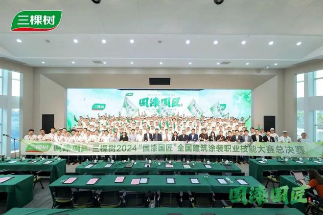 三棵树获“华涂奖-环保建筑涂料品牌金奖”等两项荣誉称号(图3)