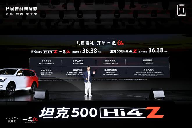 “一定红”赢口彩探新路凭实力3638万元起坦克500Hi4-Z上市(图1)
