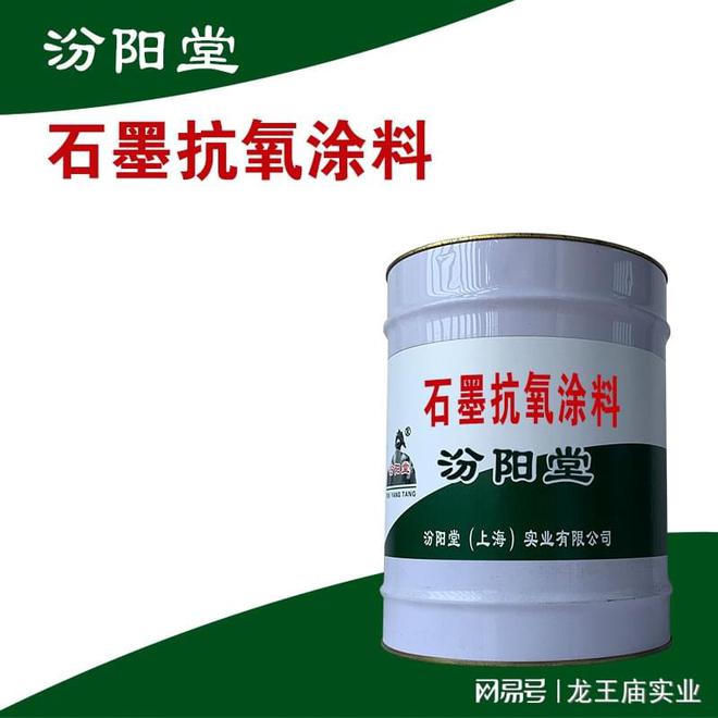 石墨抗氧涂料检查施工部位有无渗水。(图2)