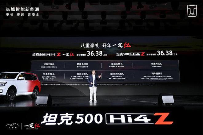 新年“第一红”：坦克500Hi4-Z上市售价3638万元(图1)