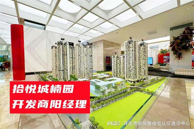 【从4个方面快速了解拾悦城楠园质量怎么样啊】_项目卖的怎么样了(图1)
