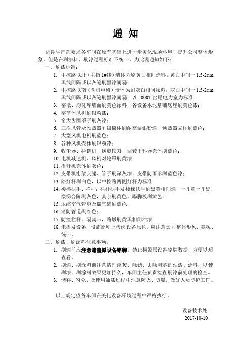 油漆涂料标准大全pdf(图2)