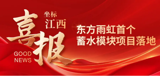 向上2024：东方雨虹HDPE与桃花源的突破之旅(图8)