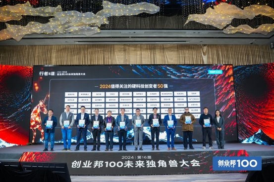 丰坦机器人入选“2024值得关注的硬科技创变者50强”(图1)