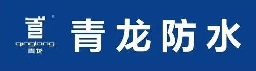 不想翻车防水涂料还是要选大品牌!防水涂料十大品牌介绍(图10)