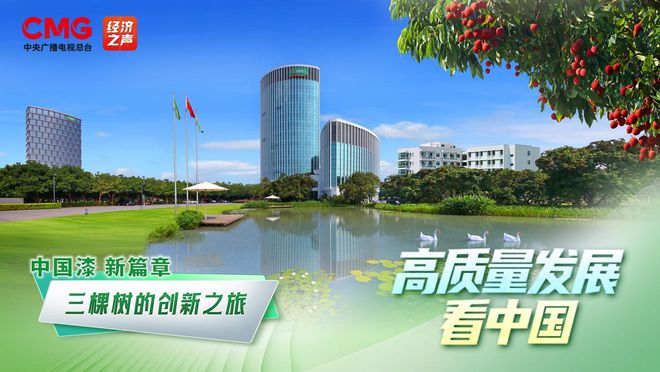 中国漆新篇章：三棵树的创新之旅(图1)