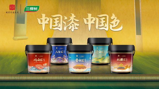 中国漆新篇章：三棵树的创新之旅(图7)
