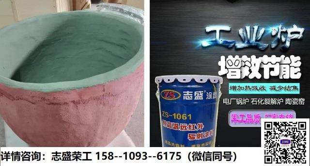 固原坩埚熔炼炉再节能ZS-1061红外辐射黑体涂料(图3)
