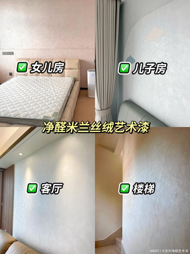 米兰丝绒艺术漆打造法式风非凡质感的装修秘诀(图1)