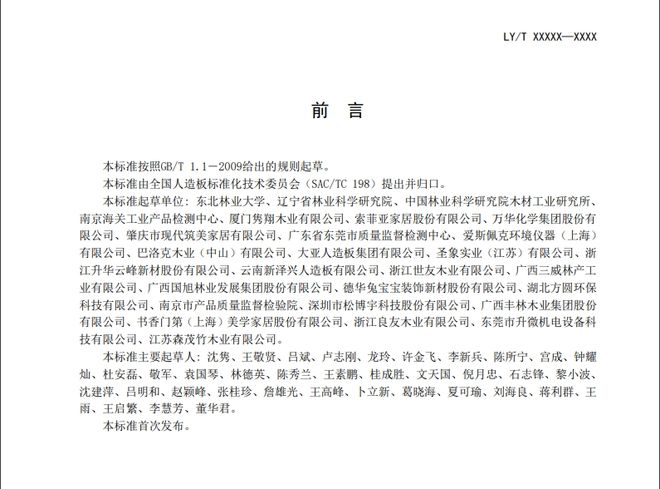 环保政策升级板材行业如何应对？(图3)
