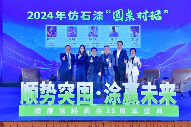 顺势突围涂赢未来：顺德涂料商会25周年盛典盛大召开(图7)