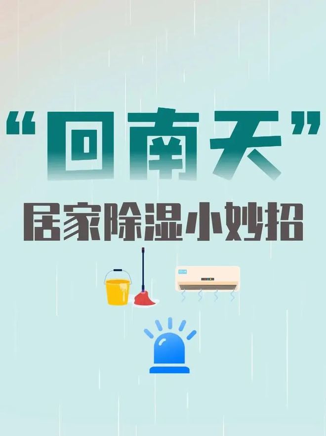 拒绝“潮人”梅雨季节艺术涂料施工、维护及居家防潮小妙招(图9)