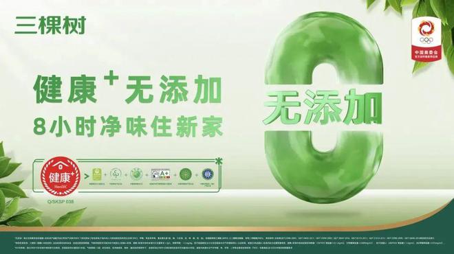 强强联合！三棵树与京东达成2025战略合作(图2)