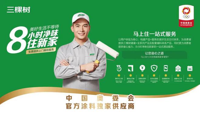 强强联合！三棵树与京东达成2025战略合作(图3)