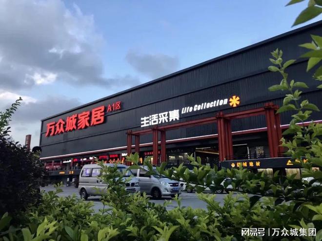 万众城家居：顺势而为引领家居行业新潮流(图5)