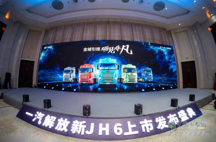 一汽解放新JH6震撼上市开启高效运输新时代(图1)