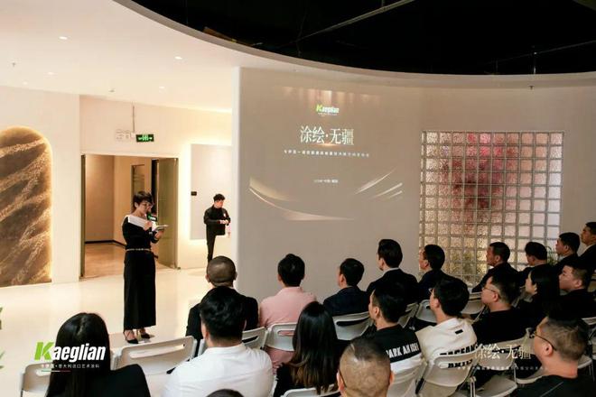 卡伊莲艺术涂料一城双展盛装启幕暨净醛空间发布会圆满成功！(图1)