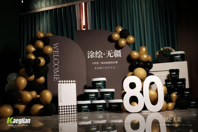 卡伊莲艺术涂料一城双展盛装启幕暨净醛空间发布会圆满成功！(图3)
