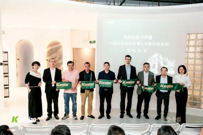 卡伊莲艺术涂料一城双展盛装启幕暨净醛空间发布会圆满成功！(图5)