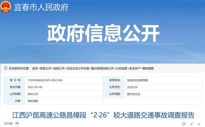 疲劳驾驶致4死1伤沪昆高速昌樟段2·26较大交通事故调查报告公布(图1)